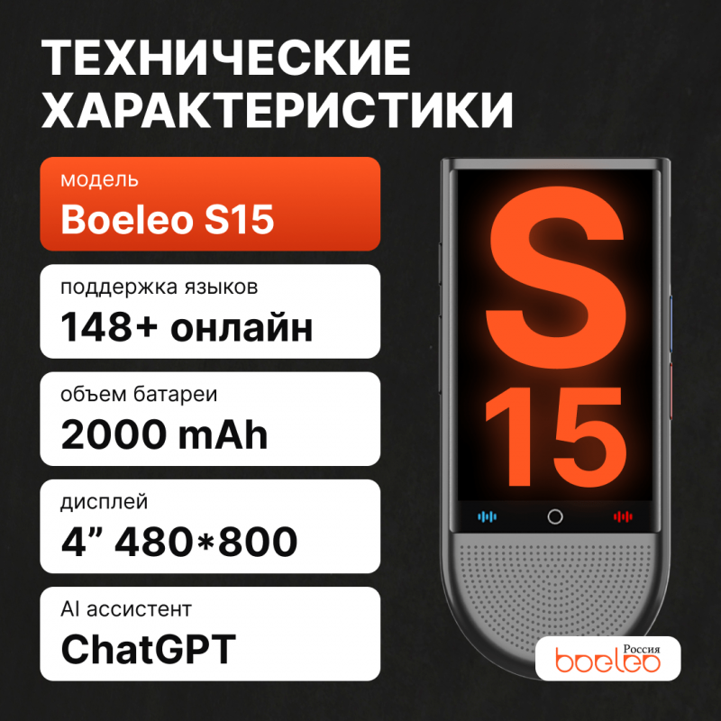 Boeleo S15
