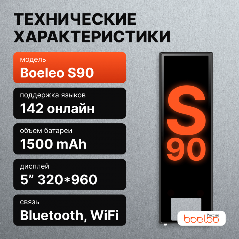 Boeleo S90