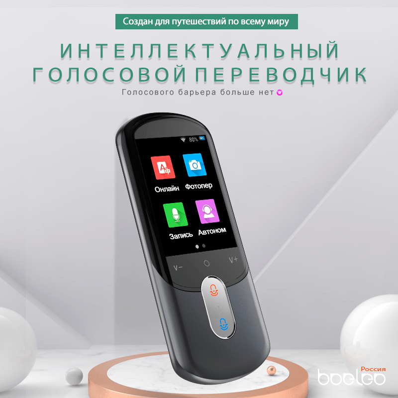 Boeleo F4 свободно путешествуй