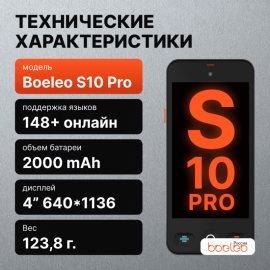 Boeleo S10pro