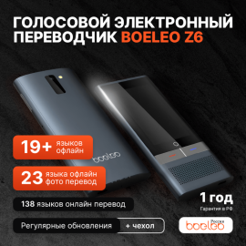 Boeleo Z6 голосовой электронный переводчик WiFi+4G+offline+AI