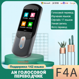 Boeleo F4 офлайн переводчик