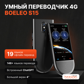 Boeleo S15 голосовой электронный переводчик WiFi+4G+offline+AI