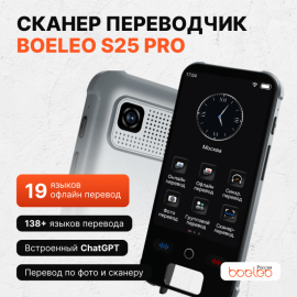 Boeleo S25 голосовой электронный переводчик Ofline+WiFi+AI + сканер