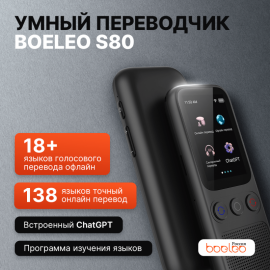 Boeleo S80 голосовой электронный переводчик Ofline+WiFi+AI