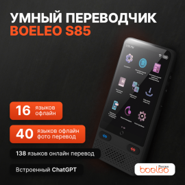 Boeleo S85 голосовой электронный переводчик Ofline+WiFi+AI