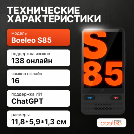 Boeleo S85